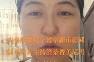 ?默契球？步行者最后140秒还领先16分 各种失误被逼近至3分